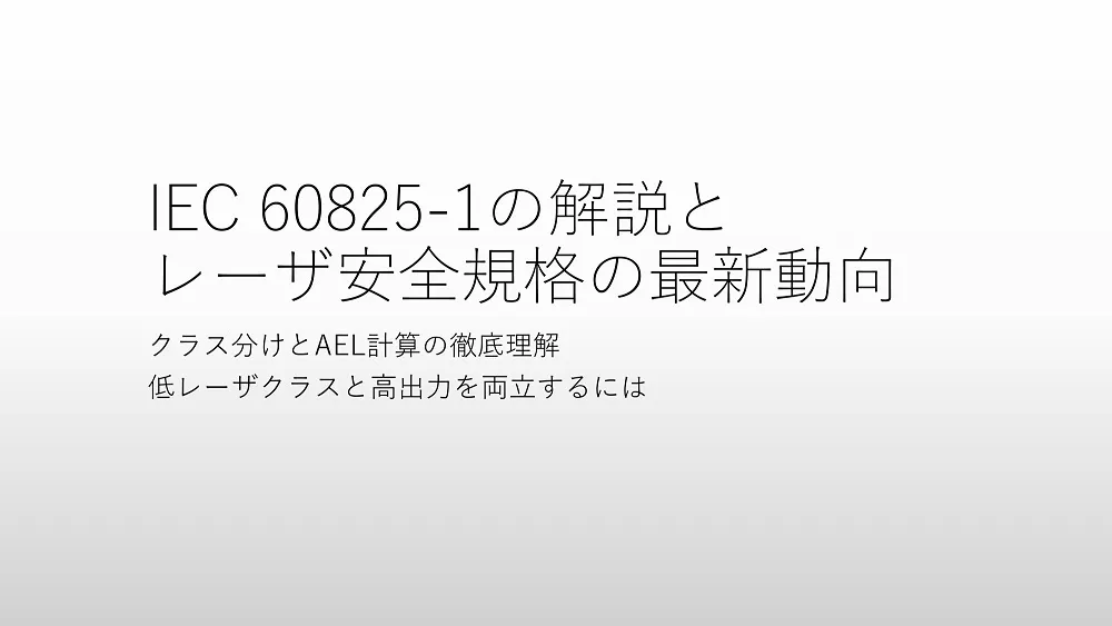 セミナータイトル